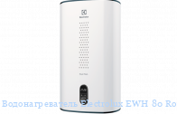 ��������������� Electrolux EWH 80 Royal Flash